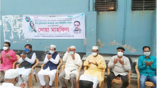 জেলা আওয়ামী লীগ সভাপতি মঈনুদ্দিন মণ্ডলের সুস্থথা কামনায় দোয়া 
