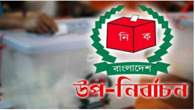 ৭ মাস পর  হতে যাচ্ছে উপ-নির্বাচন নাচোলে ভাইস চেয়ারম্যানপদে ৫ জনের মনোনয়নপত্র দাখিল