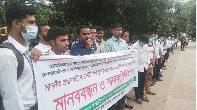 চার দফা দাবিতে ডিপ্লোমা প্রকৌশলীদের মানববন্ধন