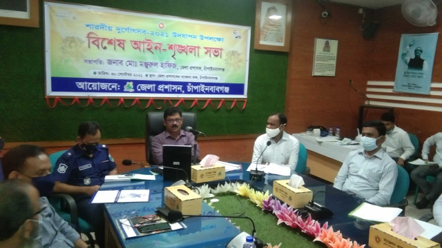 চাঁপাইনবাবগঞ্জে শারদীয় দূর্গোৎসব ১৪৩ টি মন্দিরে অনুষ্ঠিত হবে- আইন আইনশৃঙ্খলা রক্ষায় বিশেষ সভা 