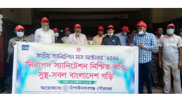 চাঁপাইনবাবগঞ্জে স্যানিটেশন দিবস পালিত