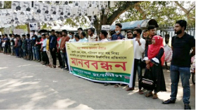 জ্বালানি তেল গ্যাস ও পরিবহনের ভাড়া বৃদ্ধির প্রতিবাদে মানববন্ধন