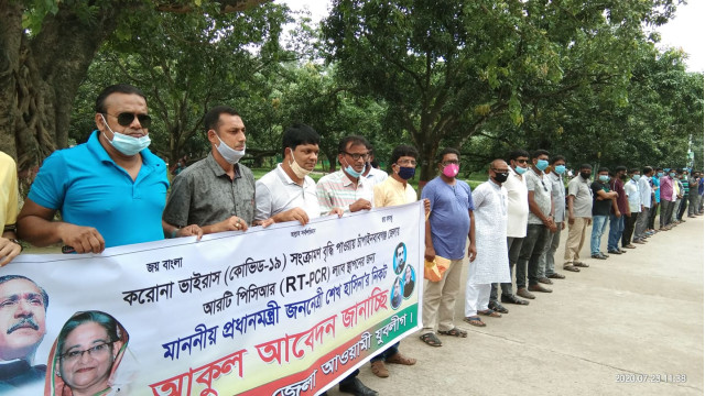 করোনা টেষ্টের জন্য  আরটি পিসিআর ল্যাব স্থাপনের দাবি  যুবলীগের 
