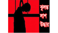 নাচোলে এক যুবকের ঝুলন্ত অবস্থায় মরদেহ উদ্ধার