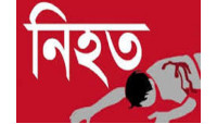 বাবুডাইং এলাকায় কবুতর নিয়ে দ্বন্দ্বে বৃদ্ধ নিহত