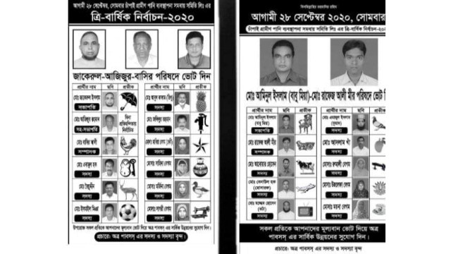 চাঁপাই গ্রামীণ পাবসস'র ত্রি-বার্ষিক নির্বাচন সোমবার, দুই প্যানেলে প্রার্থী ২২ জন
