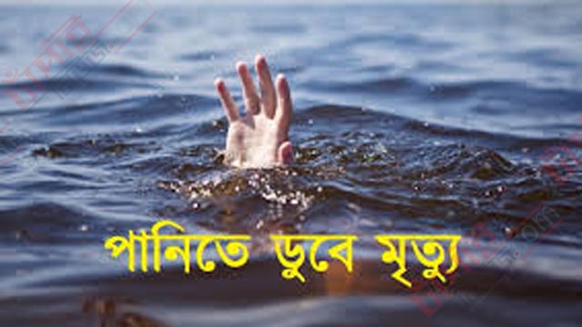 শিবগঞ্জে পদ্মা নদীতে গোসলে গিয়ে প্রাণ গেল শিশুর