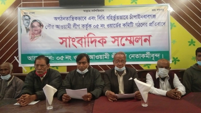 অগঠনতান্ত্রিক ও বিধি বহির্ভূতভাবে পৌর আ.লীগ ৫নং ওয়ার্ড কমিটি গঠন - প্রতিবাদে সংবাদ সম্মেলন
