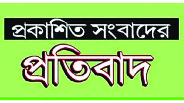 চাঁপাইনবাবগঞ্জ জেলা খাদ্য গুদামে  নিম্নমানের বস্তা ক্রয় সংক্রান্ত সংবাদের প্রতিবাদ ও কর্মকর্তার বক্তব্য