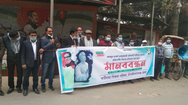 চাঁপাইনবাবগঞ্জে বঙ্গবন্ধুর ভাস্কর্য ভাঙ্গার প্রতিবাদে মানববন্ধন 