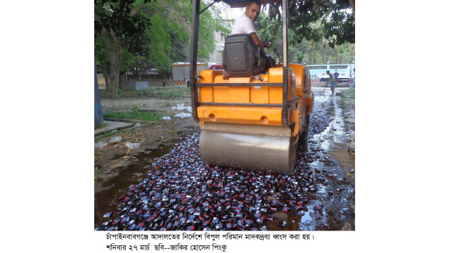 চাঁপাইনবাবগঞ্জে বিপুল পরিমান মাদকদ্রব্য ধ্বংস 