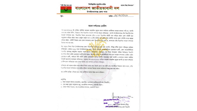 পৌর বিএনপির সাধারণ সম্পাদককে অবৈধ  উল্লেখ করে  কারন দর্শানোর নোটিশ 