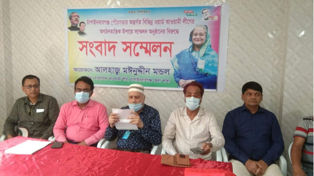  চাঁপাইনবাবগঞ্জ পৌর আ. লীগের ৭ নম্বর ওয়ার্ডের সম্মেলন - একই স্থানে জেলা সভাপতির সম্মেলন প্রতিহত করার ঘোষণা - দুই গ্রুপে সংঘর্ষের আশঙ্কা