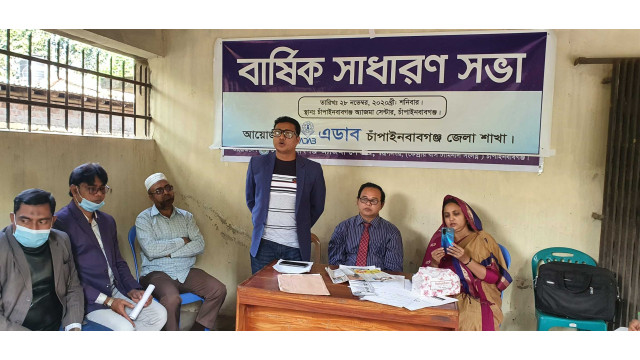 এডাব চাঁপাইনবাবগঞ্জ জেলা শাখার বার্ষিক সাধারণ সভা অনুষ্ঠিত