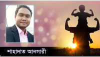বাবা সন্তানের জন্য এক বটবৃক্ষ